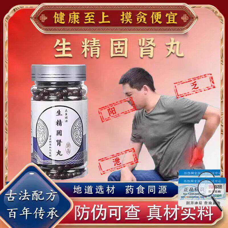 生精固肾丸北同品质巴戟天山茱萸甘草补益肾强精官方中药材正品保