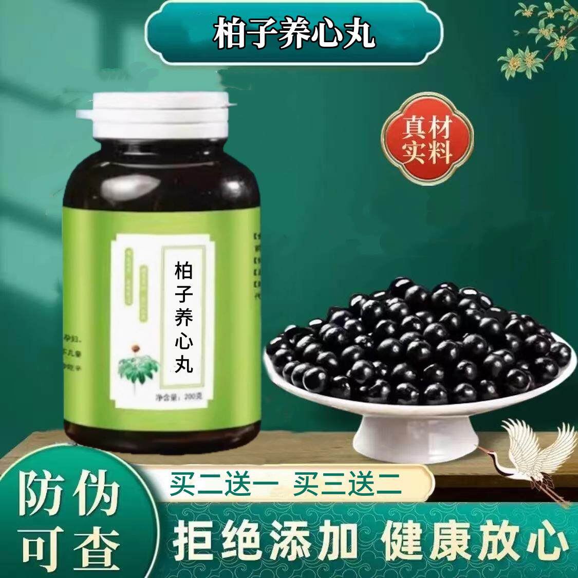 柏子养心丸 精选原料 柏子养心汤丸 改善心慌疲惫 药食同源正品