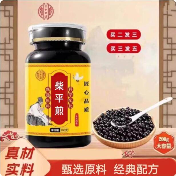 柴平煎 精选原料熬制 真材实料 200g大罐 去湿和胃 买二送一