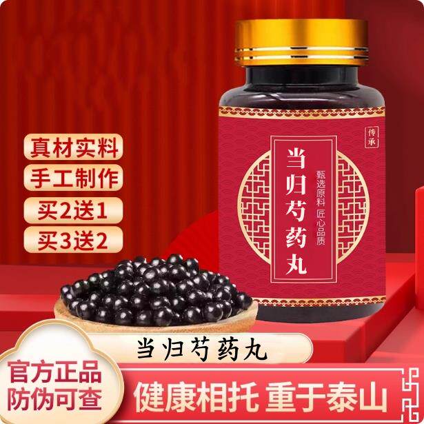 【当归芍药丸】当归芍药散 健脾利湿血虚 真材实料 买二送一