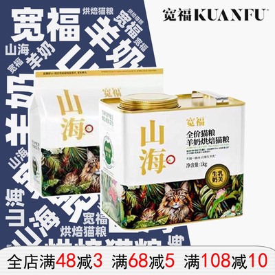 宽福山海烘焙猫粮羊奶添加