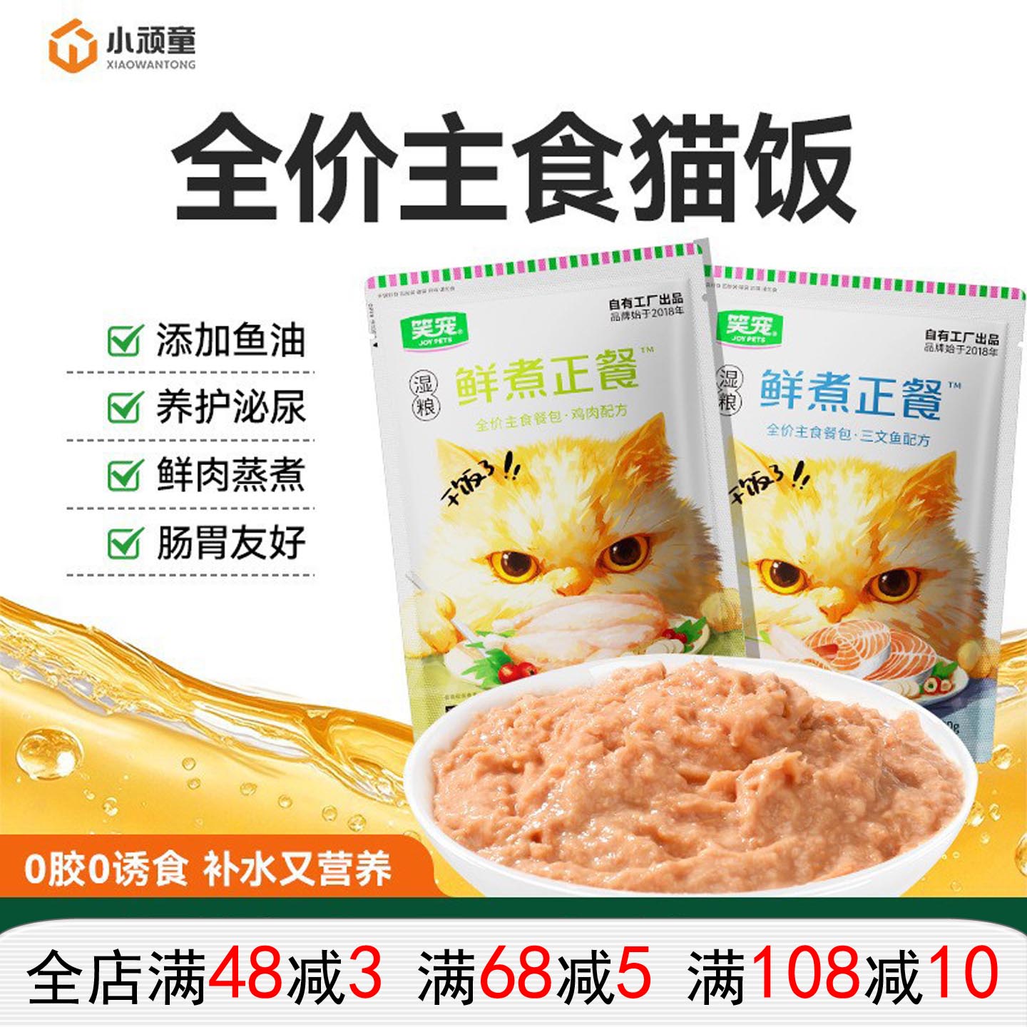 笑宠鲜煮全价主食猫饭