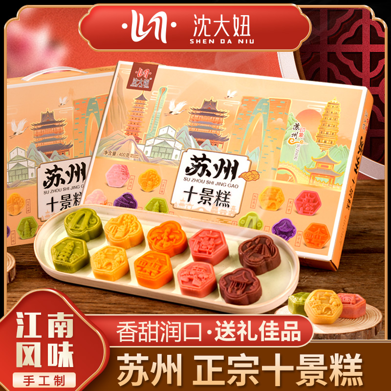 沈大妞苏州特产八景礼盒糕点心