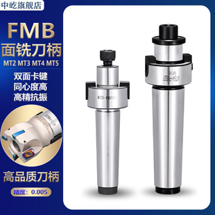 莫氏FMB刀柄MT2 MT3 MT4 FMB22 FMB27 FMB32飞刀盘连接杆面铣刀柄