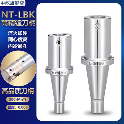NT30 NT40 NT50数控镗刀柄LBK1 2 3 4 5 6 LBK镗头精镗粗镗刀柄