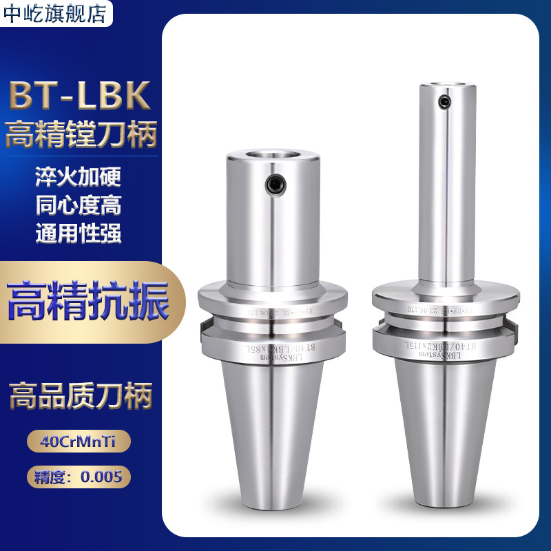 BT30/BT40/BT50高精度数控镗刀柄LBK1 2 3 4 5 6镗头精镗粗镗刀柄