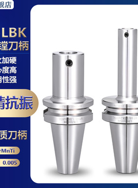 BT30/BT40/BT50高精度数控镗刀柄LBK1 2 3 4 5 6镗头精镗粗镗刀柄