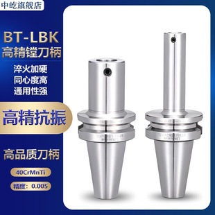 BT50高精度数控镗刀柄LBK1 BT40 6镗头精镗粗镗刀柄 BT30