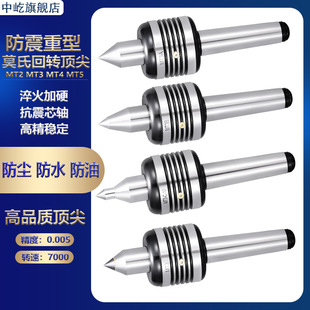 莫氏MT MT3 MT4 MT5高精度数控车床顶针高速双锥过渡回转活动顶针