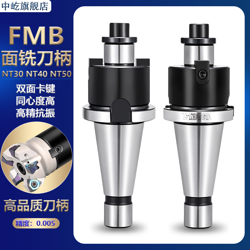 NT30 NT40 NT50面铣刀柄FMB22 FMB27 FMB32 FMB数控刀盘吊杆刀柄