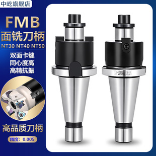 FMB32 NT30 FMB27 NT50面铣刀柄FMB22 FMB数控刀盘吊杆刀柄 NT40