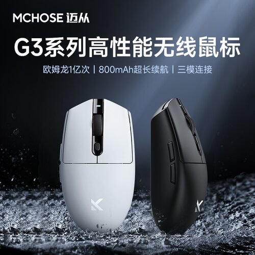 MCHOSE/迈从G3游戏办公电竞鼠标无线蓝牙有线三模轻量化