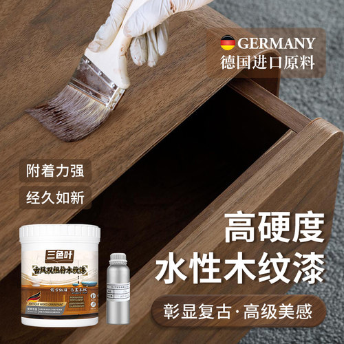 北美黑胡桃木色水性家具清