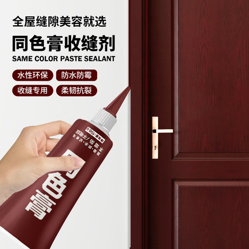 同色膏收缝剂填补木门门框收边