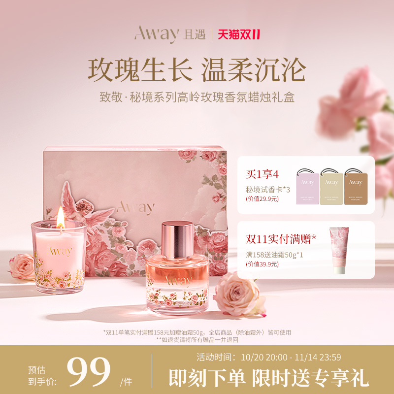 高岭玫瑰香水情人节礼盒