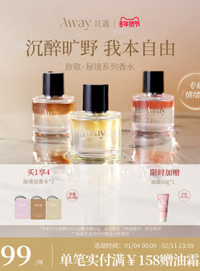 且遇Away致敬秘境系列香水真我乌木水油分层持久留香