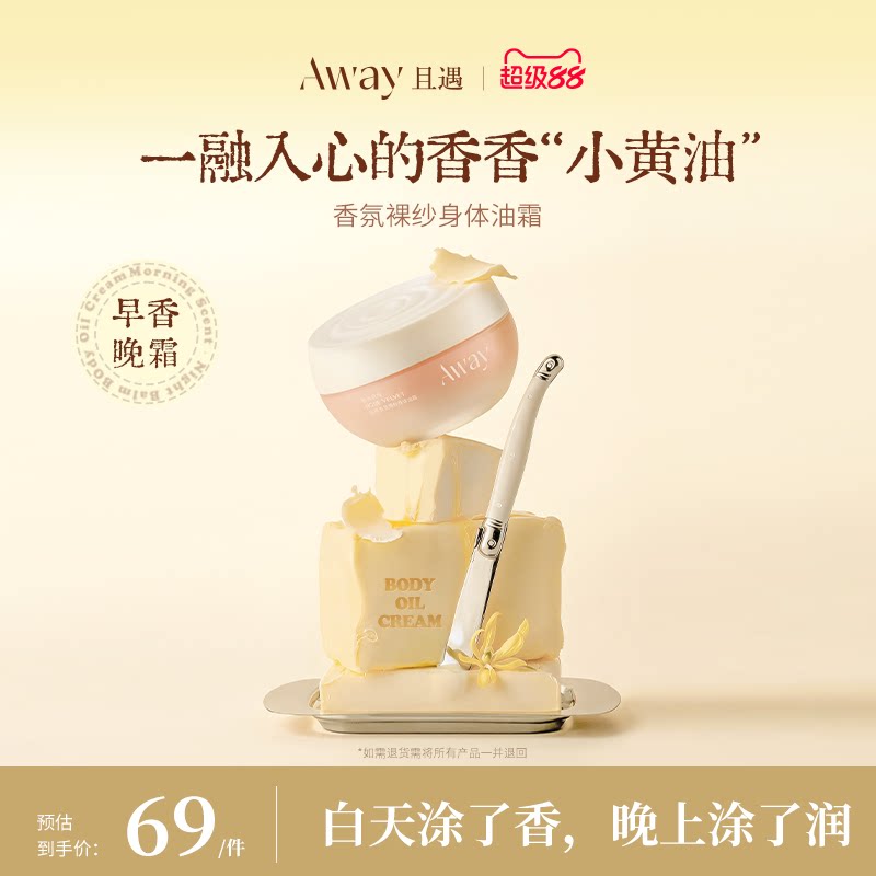 且遇away香氛裸纱身体油霜粉晶白绒 清爽不粘腻身体乳持久留香女