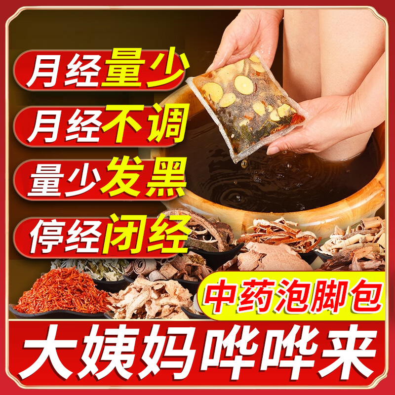 【新型升级女性中药泡脚包】