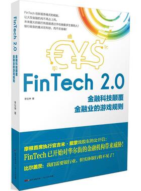 正版图书 FinTech20金融科技颠覆金融业的游戏规则李仪坤广东人民出版社