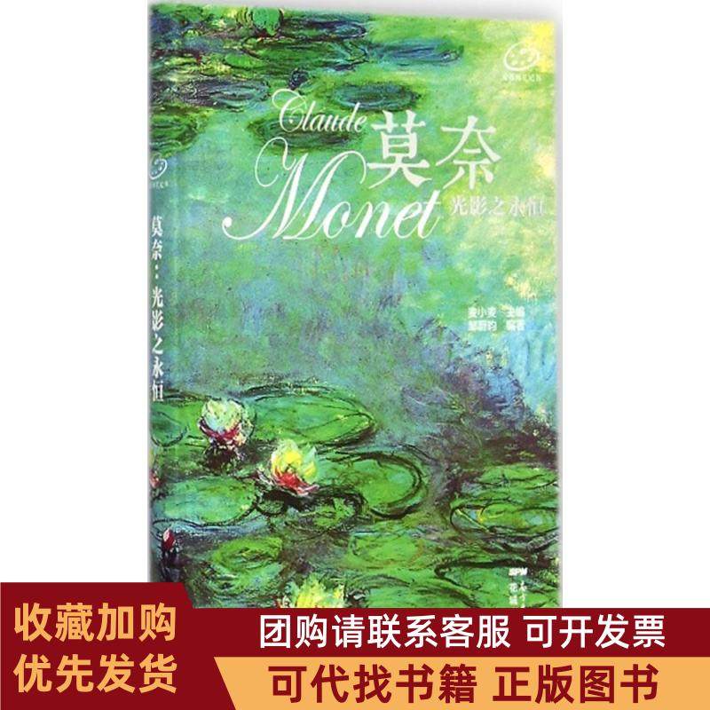 正版图书 莫奈光影之永恒邹蔚昀花城出版社,书籍/杂志/报纸,工艺美术（新）,淘宝优惠券,粉丝福利购,淘宝优惠卷