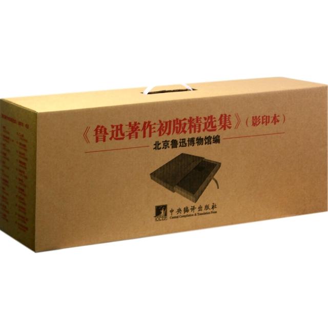 正版图书 鲁迅著作初版精选集北京鲁迅博物馆中央编译出版社