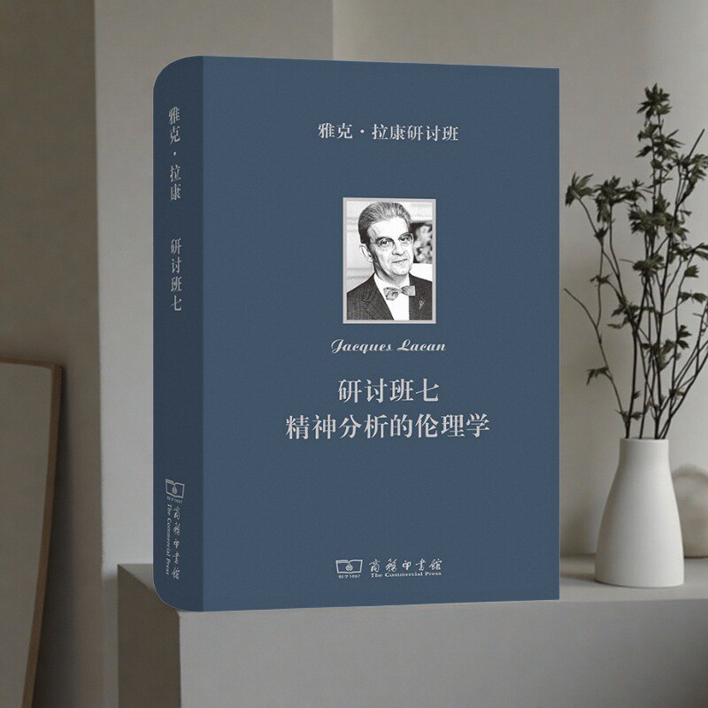 【正版好书】雅克拉康研讨班