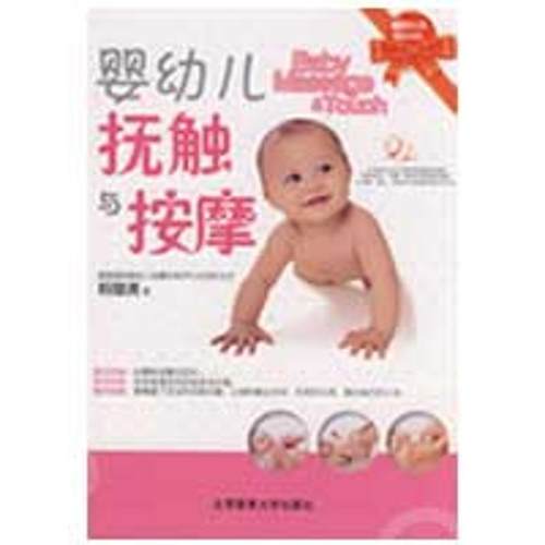 正版图书 婴幼儿抚触与按摩赖慧满北京体育大学出版社