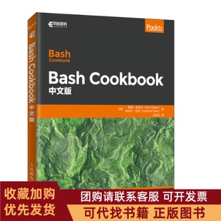 正版图书 BashCookbook中文版罗恩布拉什人民邮电出版社