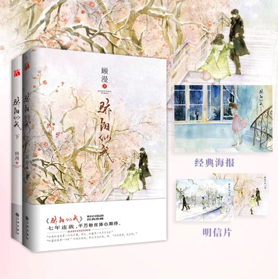 【正版好书】骄阳似我上下全2册  顾漫著 聂曦光&林屿森 爱情小说畅销书青春文学小说书籍 何以笙箫默 微微一笑很倾城你是我的荣耀