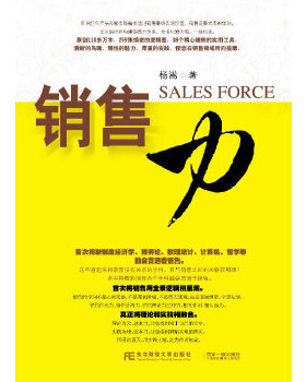 正版图书销售力（销售奇才杨嵩首次打破“玻璃天花板”升任日产北美高管，首次揭秘之“牵引式营销”）杨嵩