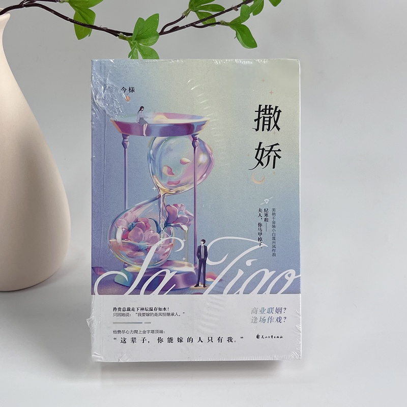 正版撒娇今様青春文学情感