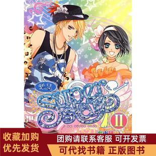 正版图书 我是SUPERSTAR!!II左小望尘左小望尘21世纪出版社