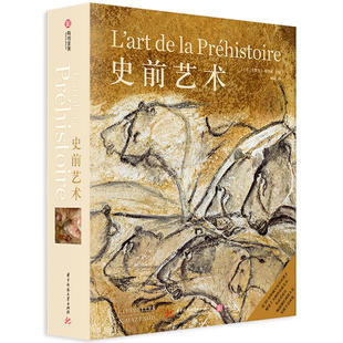 正版 社 史前藝術(shù)高清電子海報(bào)收貨5個(gè)工作日內(nèi)導(dǎo)入卡羅爾弗里茲華中科技大學(xué)出版 圖書