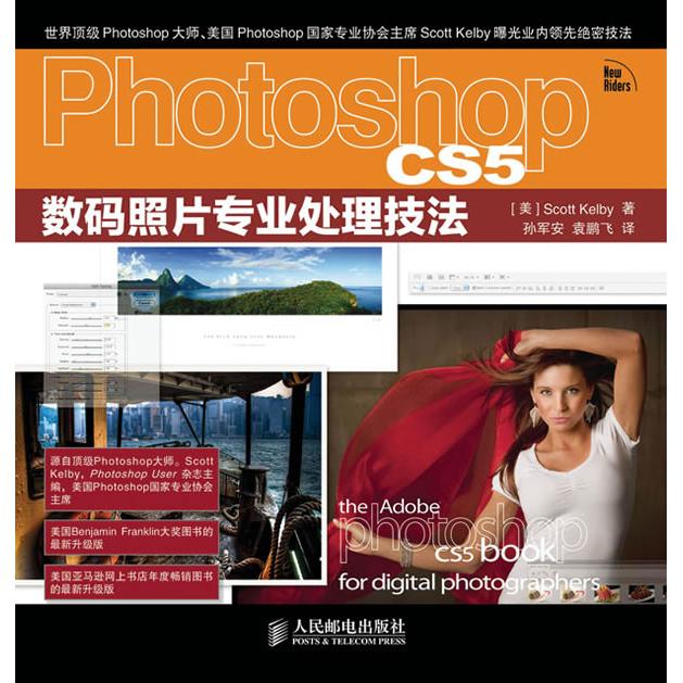 正版图书 PhotoshopCS5数码照片专业处理技法凯尔比人民邮电出版社
