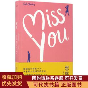 正版图书 想你凯特埃伯利恩广西科学技术出版社有限公司
