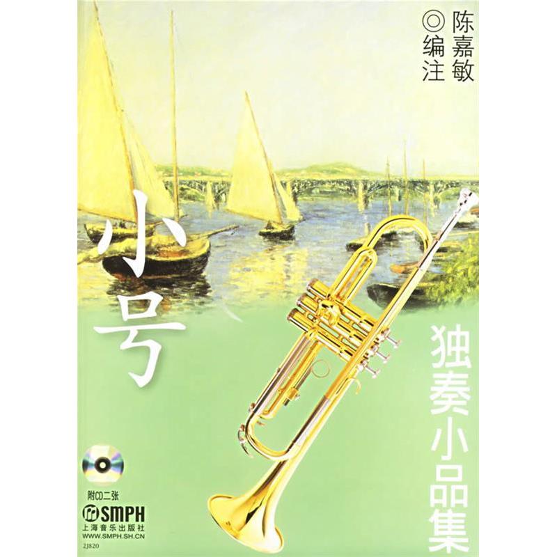 正版图书小号独奏小品集(附光盘)陈嘉敏 注上海音乐出版社