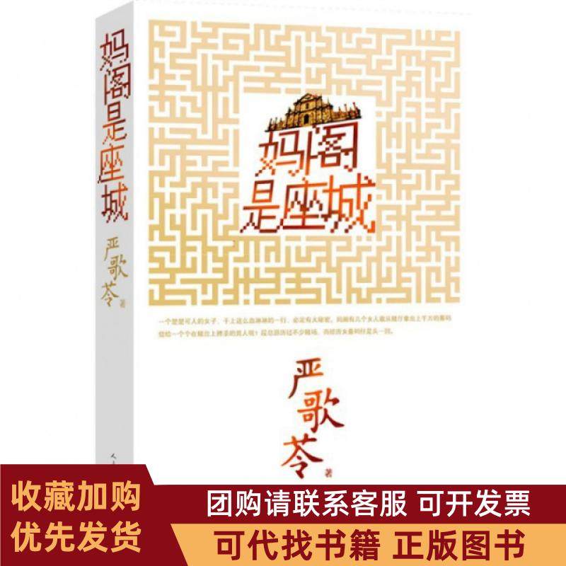 正版图书 妈阁是座城严歌苓人民文学,书籍/杂志/报纸,短篇小说集/故事集,淘宝优惠券,粉丝福利购,淘宝优惠卷