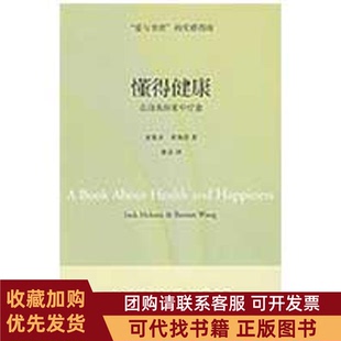 正版图书 懂得健康在自我探索中疗愈麦基卓黄焕祥鲁宓深圳报业集团出版社