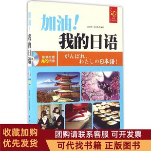 正版图书 加油!我的日语姜茉然中国宇航出版社