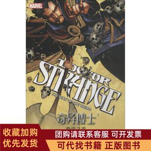 正版图书 奇异博士1奇诡之道贾森阿龙四川美术出版社