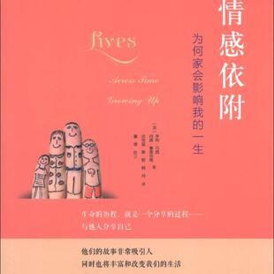 正版书籍 情感依附为何家会影响我的一生 亨利马西著内森塞恩伯格武怡堃译陈昉译韩丹译 世界图书出版公司 9787510063848