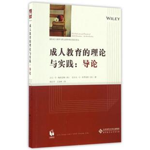 导论 国际成人教育与职业教育理论前沿译丛 美 正版 拉尔夫·G·布罗克特 理论与实践 沙兰·B·梅里亚姆 译者... 图书成人教育