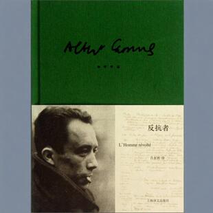 正版书籍  反抗者加缪作品 阿尔贝加缪著吕永真译上海译文出版社9787532761845