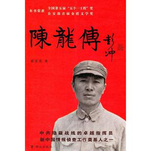 正版图书 陈龙传修来荣群众出版社