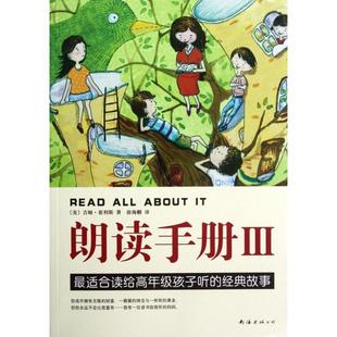 正版图书 朗读手册Ⅲ吉姆崔利斯|者徐海幈南海