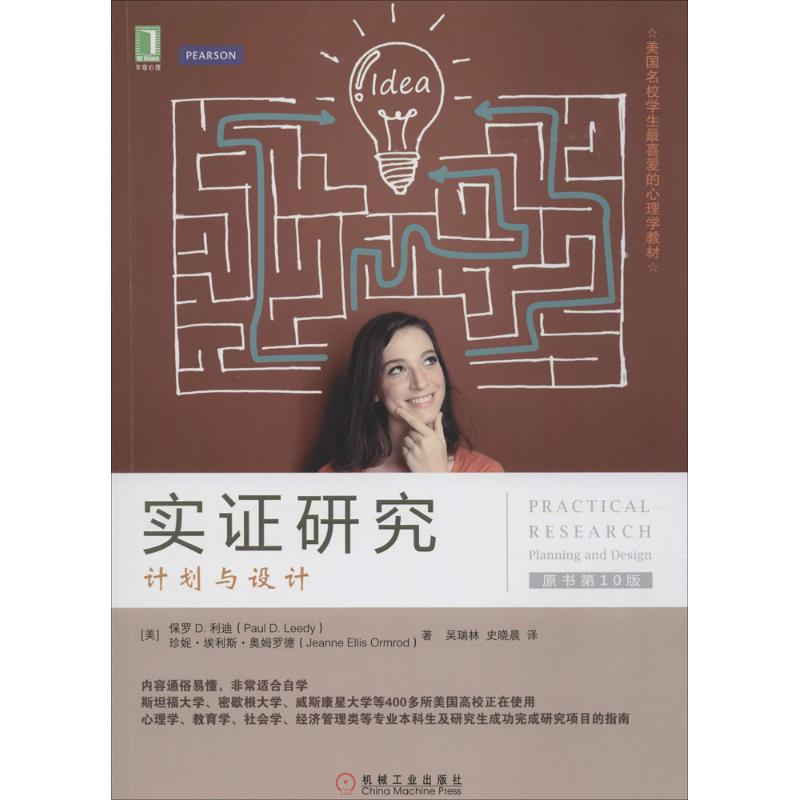 正版图书 实研究计划与设计原书0版保罗机械工业出版社