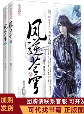 正版图书 凤逆苍穹44江山为聘路非江苏文艺出版社