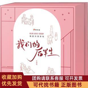 正版图书 我们的后半生升级版新世相中信出版社