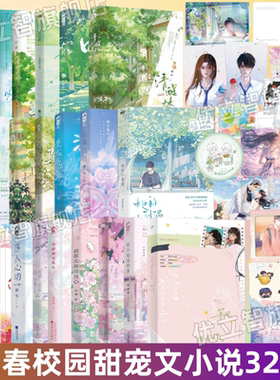 【青春校园甜宠文小说32册】她的小梨涡+草莓印全2册+暗格里的秘密全2册+等风热吻你 白日梦我 心跳引擎夏天无从抵赖 没有人像你别