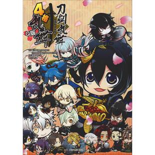 正版图书 刀剑乱舞ONLINE4格乱舞版刀剑乱舞ONLINE中国电影出版社